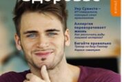 Журнал Аптеки BENU, Красота и Здоровье, № 2, май 2015