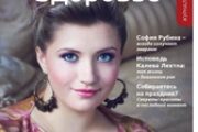Журнал Аптеки BENU, Красота и Здоровье, № 4, зима 2015