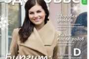 Журнал Аптеки BENU, Красота и Здоровье, зима 2016/2017